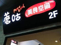门面-小胖墩炝锅鱼(天钥桥路店)