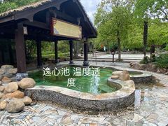 -和县香泉温泉度假村