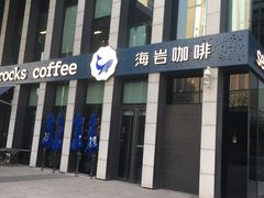 -海岩咖啡(南中环国金店)