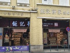 -钜记手信(旗舰店)