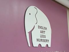 -爱乐梵国际儿童教育中心(古美店)