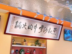 -荣叔港式沙嗲牛肉火锅(正佳潮流店)