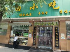 门面-老回回烩面馆(左家庄店)