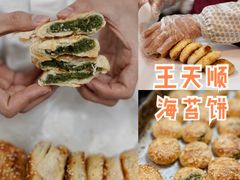 -王天顺海苔饼
