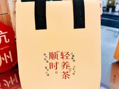 -炖物24章·顺时轻养茶(黄龙店)