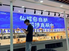 -仙螺岛海鲜自助餐厅(总店)