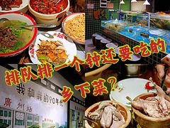 -广府乡下·饭庄(新港东路店)
