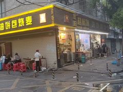 -家阳赵师傅油饼包烧麦(粮道街店)