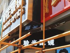 -翰佐蔡司小乐圆·依视路星趣控·暴龙眼镜折扣店