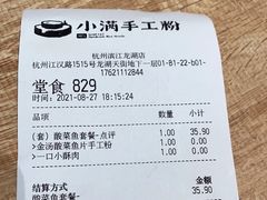 -小满手工粉(杭州滨江龙湖店)