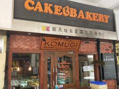 门面-KOMUGI 小麦家(新地假日广场店)