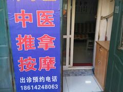 -妙手堂中医推拿按摩