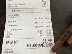 账单-老清朝包子铺(开明街店)