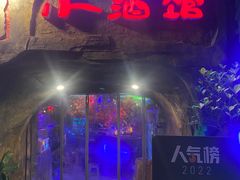 门面-醉小酒馆·川菜·江湖菜·重庆菜(观音桥旗舰店)