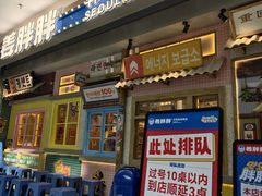 -姜胖胖无限自助烤肉(罗湖宝能店)