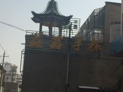 景观位-清真·益鑫羊肉手抓馆(花园北街店)