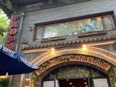 门面-申德勒加油站西餐厅(日坛路总店)
