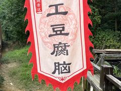 -酒仙湖景区