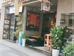 门面-兔槽江湖菜·重庆璧山兔(水围店)