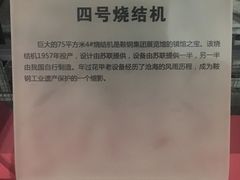 -鞍钢博物馆