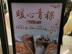 -CoCo都可(燕塘店)