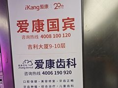 -爱康国宾体检中心(南京路吉利大厦分院)