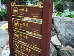 餐饮设施-恭王府博物馆