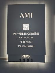 -Ami nail爱米美甲美睫