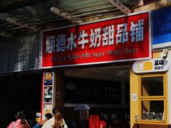 -水围村