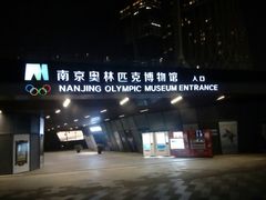 -南京眼步行桥