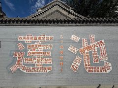 -莲池书院博物馆