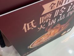-捞王锅物料理(金华义乌之心店)