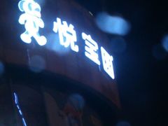 android_upload_pic-美国悦宝园早教(苏州丰隆汇中心店)