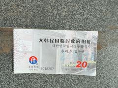 -大韩民国临时政府旧址