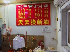 -水产西街炸串(水产西街店)