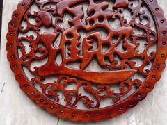 纪念品-山西王家大院