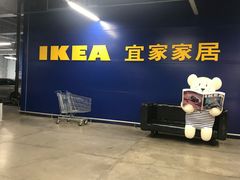 -IKEA宜家家居(南京商场)