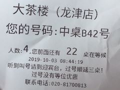 账单-点都德(大茶楼店)