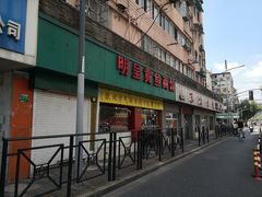 门面-明呈黄鱼面馆(斜土路店)