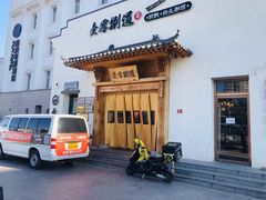 -壹零捌道·北京烤鸭(车公庄店)
