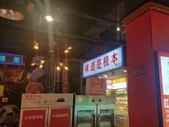 -钢管厂五区小郡肝火锅串串香(总店)