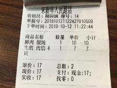 账单-朱新年·苏式汤团·面点(北寺塔店)