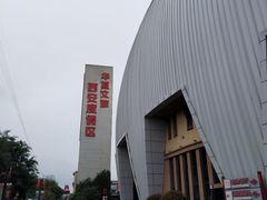 -华夏文旅西安度假区