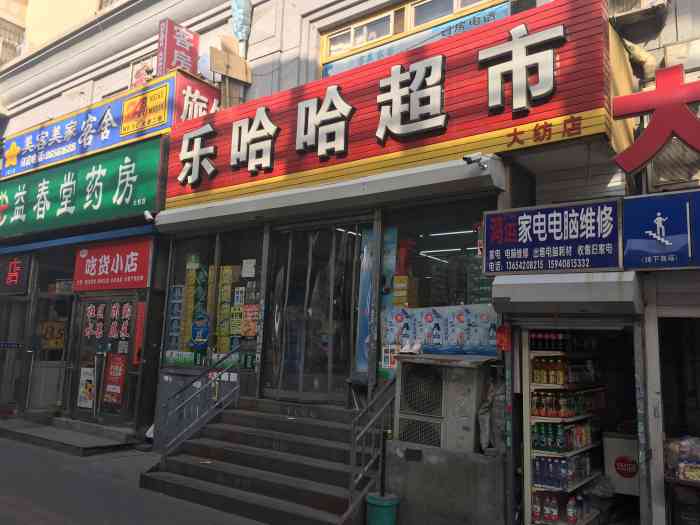 乐哈哈超市(大纺店)-"在大纺路边的乐哈哈超市,挺明显的位置～～.