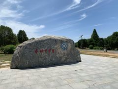 -秦始皇帝陵博物院-丽山园