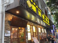 -正德顺順德雙皮奶(中信店)