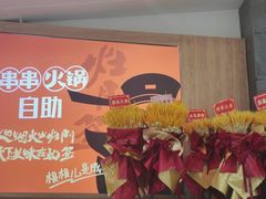 -爱有声毛肚串串火锅自助(龙之梦大都汇店)
