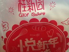 -桂新园面包生日蛋糕(瑞安万松店)