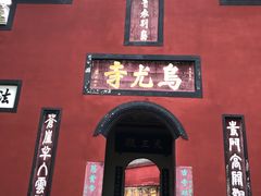 -乐山大佛风景名胜区乌尤寺南门-售票点