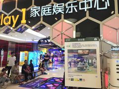 -Play1家庭娱乐中心(包河大玩家店)